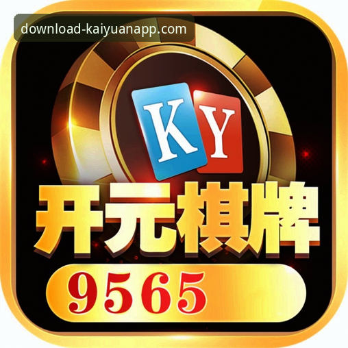 开元棋牌游戏大厅哪个好 开元棋牌游戏大厅选择指南:从新手到高手的全套操作教程