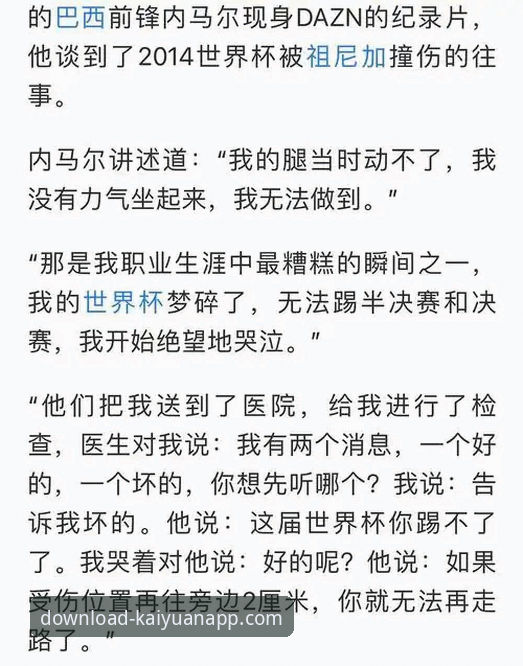 开元棋牌APP下载iOS版 世界杯梦想实现操作教程:从伤病到满座现场的完整体验指南