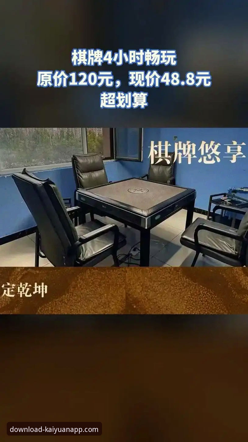 开元棋牌最新版本 从零开始的实战心得——资深用户分享开元棋牌最新版本使用体验与操作指南