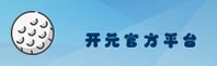 开元(KAIYUAN)官方网站 - 官方正版授权，安全可靠首选
